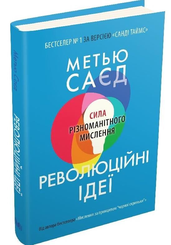 революційні ідеї сила різноманітного мислення Ціна (цена) 263.80грн. | придбати  купити (купить) революційні ідеї сила різноманітного мислення доставка по Украине, купить книгу, детские игрушки, компакт диски 0
