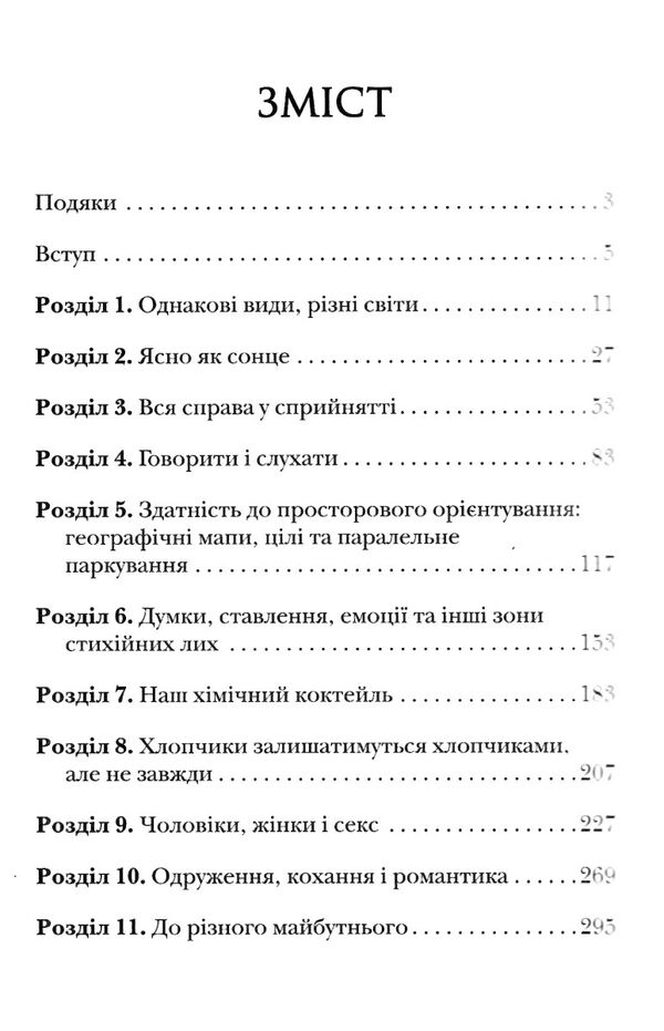чому чоловіки слухають вибірково а жінки не розуміються на мапах Ціна (цена) 202.90грн. | придбати  купити (купить) чому чоловіки слухають вибірково а жінки не розуміються на мапах доставка по Украине, купить книгу, детские игрушки, компакт диски 2