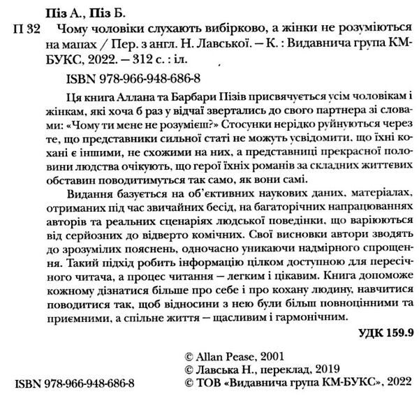 чому чоловіки слухають вибірково а жінки не розуміються на мапах Ціна (цена) 204.60грн. | придбати  купити (купить) чому чоловіки слухають вибірково а жінки не розуміються на мапах доставка по Украине, купить книгу, детские игрушки, компакт диски 1