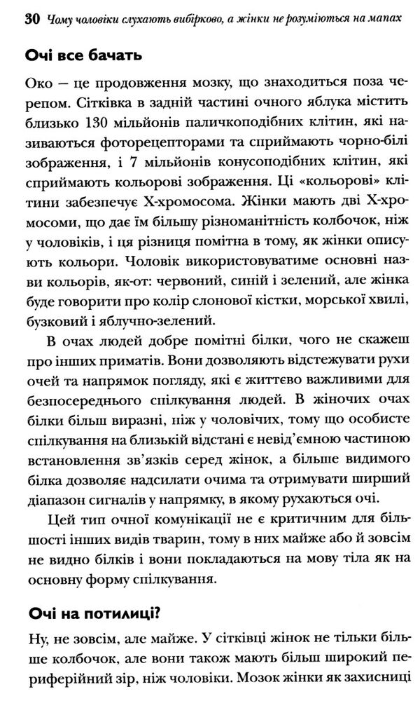 чому чоловіки слухають вибірково а жінки не розуміються на мапах Ціна (цена) 202.90грн. | придбати  купити (купить) чому чоловіки слухають вибірково а жінки не розуміються на мапах доставка по Украине, купить книгу, детские игрушки, компакт диски 3