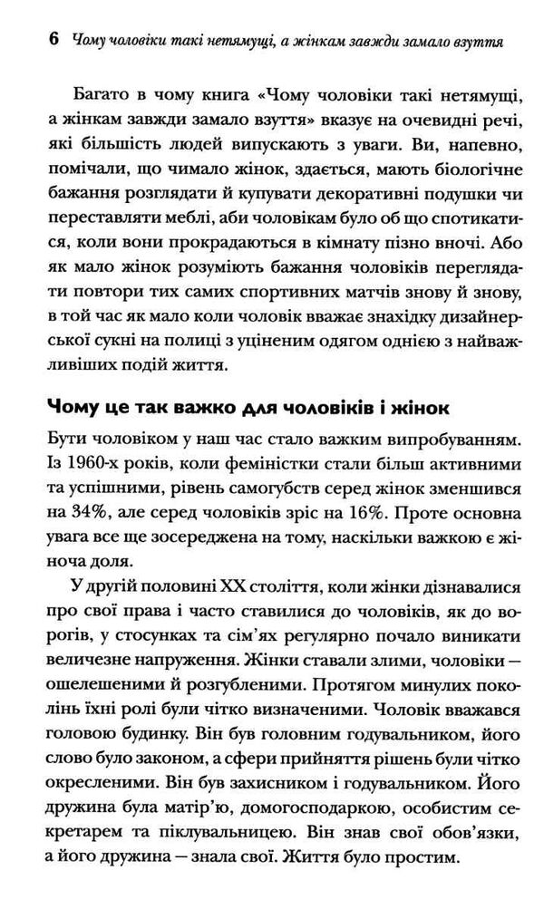 чому чоловіки такі нетямущі а жінкам завжди замало взуття Ціна (цена) 215.10грн. | придбати  купити (купить) чому чоловіки такі нетямущі а жінкам завжди замало взуття доставка по Украине, купить книгу, детские игрушки, компакт диски 4