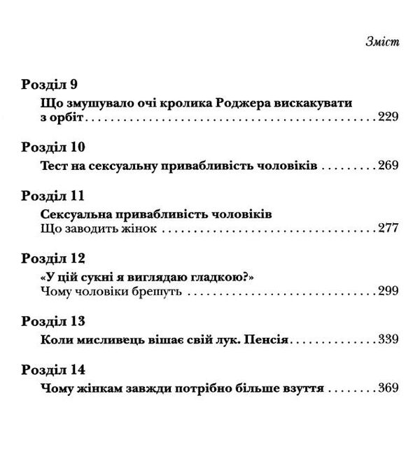 чому чоловіки такі нетямущі а жінкам завжди замало взуття Ціна (цена) 238.50грн. | придбати  купити (купить) чому чоловіки такі нетямущі а жінкам завжди замало взуття доставка по Украине, купить книгу, детские игрушки, компакт диски 3