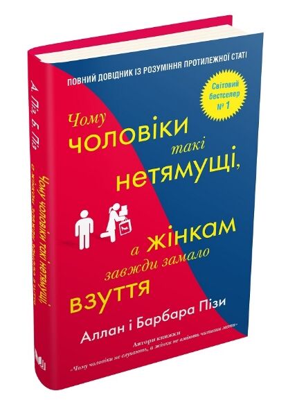 чому чоловіки такі нетямущі а жінкам завжди замало взуття Ціна (цена) 215.10грн. | придбати  купити (купить) чому чоловіки такі нетямущі а жінкам завжди замало взуття доставка по Украине, купить книгу, детские игрушки, компакт диски 0