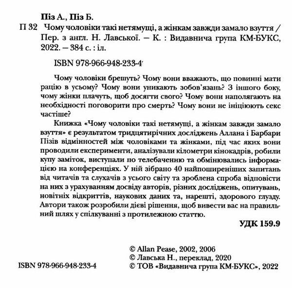 чому чоловіки такі нетямущі а жінкам завжди замало взуття Ціна (цена) 215.10грн. | придбати  купити (купить) чому чоловіки такі нетямущі а жінкам завжди замало взуття доставка по Украине, купить книгу, детские игрушки, компакт диски 1