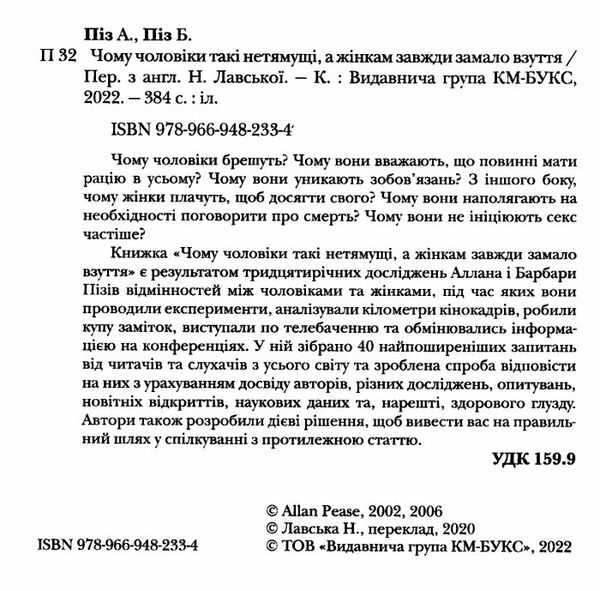 чому чоловіки такі нетямущі а жінкам завжди замало взуття Ціна (цена) 238.50грн. | придбати  купити (купить) чому чоловіки такі нетямущі а жінкам завжди замало взуття доставка по Украине, купить книгу, детские игрушки, компакт диски 1