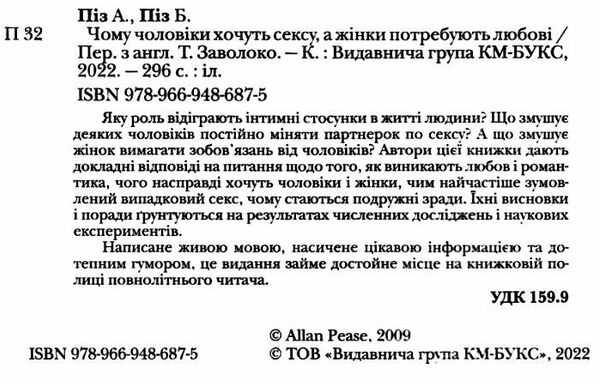 чому чоловіки хочуть сексу а жінки потребують любові Ціна (цена) 202.90грн. | придбати  купити (купить) чому чоловіки хочуть сексу а жінки потребують любові доставка по Украине, купить книгу, детские игрушки, компакт диски 1