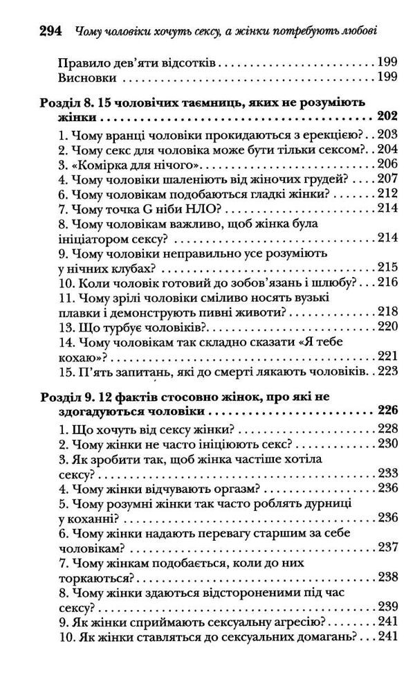 чому чоловіки хочуть сексу а жінки потребують любові Ціна (цена) 202.90грн. | придбати  купити (купить) чому чоловіки хочуть сексу а жінки потребують любові доставка по Украине, купить книгу, детские игрушки, компакт диски 5