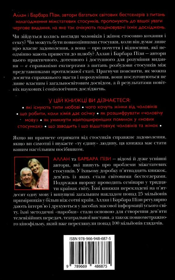 чому чоловіки хочуть сексу а жінки потребують любові Ціна (цена) 199.65грн. | придбати  купити (купить) чому чоловіки хочуть сексу а жінки потребують любові доставка по Украине, купить книгу, детские игрушки, компакт диски 8