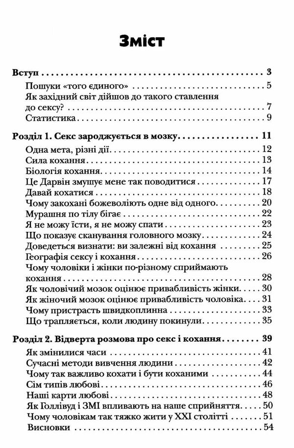 чому чоловіки хочуть сексу а жінки потребують любові Ціна (цена) 202.90грн. | придбати  купити (купить) чому чоловіки хочуть сексу а жінки потребують любові доставка по Украине, купить книгу, детские игрушки, компакт диски 2