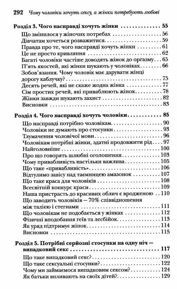 чому чоловіки хочуть сексу а жінки потребують любові Ціна (цена) 199.65грн. | придбати  купити (купить) чому чоловіки хочуть сексу а жінки потребують любові доставка по Украине, купить книгу, детские игрушки, компакт диски 3