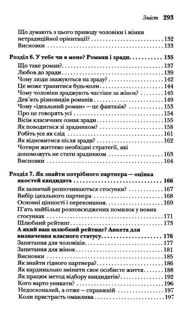 чому чоловіки хочуть сексу а жінки потребують любові Ціна (цена) 202.90грн. | придбати  купити (купить) чому чоловіки хочуть сексу а жінки потребують любові доставка по Украине, купить книгу, детские игрушки, компакт диски 4
