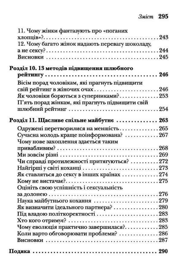 чому чоловіки хочуть сексу а жінки потребують любові Ціна (цена) 202.90грн. | придбати  купити (купить) чому чоловіки хочуть сексу а жінки потребують любові доставка по Украине, купить книгу, детские игрушки, компакт диски 6