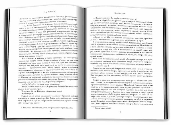 шантарам Ціна (цена) 564.70грн. | придбати  купити (купить) шантарам доставка по Украине, купить книгу, детские игрушки, компакт диски 3