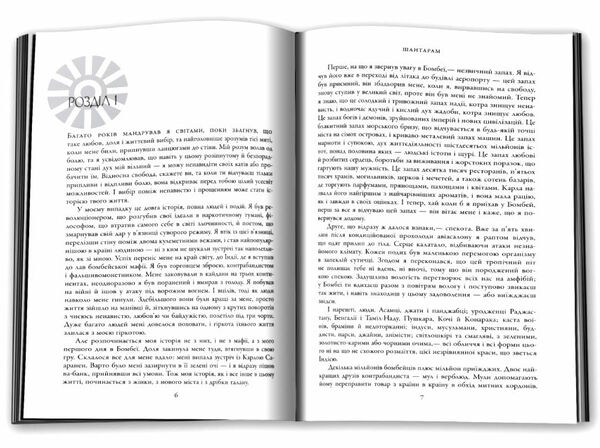 шантарам Ціна (цена) 564.70грн. | придбати  купити (купить) шантарам доставка по Украине, купить книгу, детские игрушки, компакт диски 2