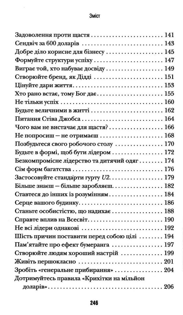 шлях до величі 101 настанова як досягти ще більшого успіху в роботі та особистому житті Ціна (цена) 179.69грн. | придбати  купити (купить) шлях до величі 101 настанова як досягти ще більшого успіху в роботі та особистому житті доставка по Украине, купить книгу, детские игрушки, компакт диски 4