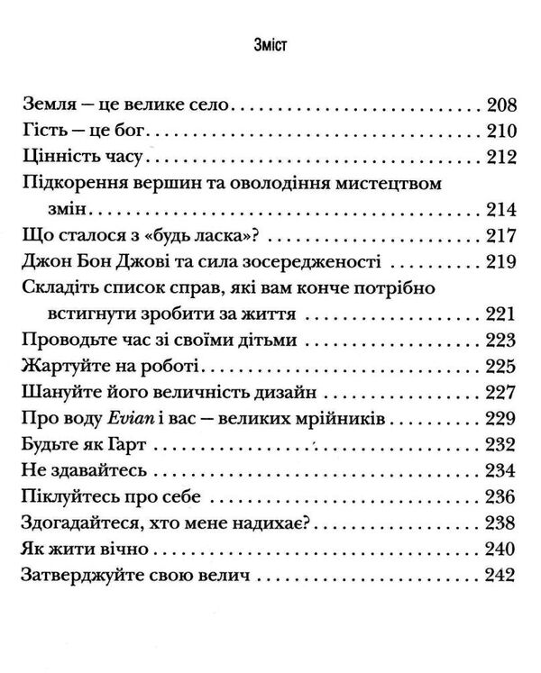 шлях до величі 101 настанова як досягти ще більшого успіху в роботі та особистому житті Ціна (цена) 179.69грн. | придбати  купити (купить) шлях до величі 101 настанова як досягти ще більшого успіху в роботі та особистому житті доставка по Украине, купить книгу, детские игрушки, компакт диски 5