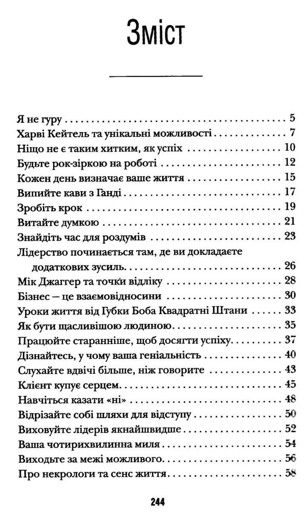 шлях до величі 101 настанова як досягти ще більшого успіху в роботі та особистому житті Ціна (цена) 182.70грн. | придбати  купити (купить) шлях до величі 101 настанова як досягти ще більшого успіху в роботі та особистому житті доставка по Украине, купить книгу, детские игрушки, компакт диски 2