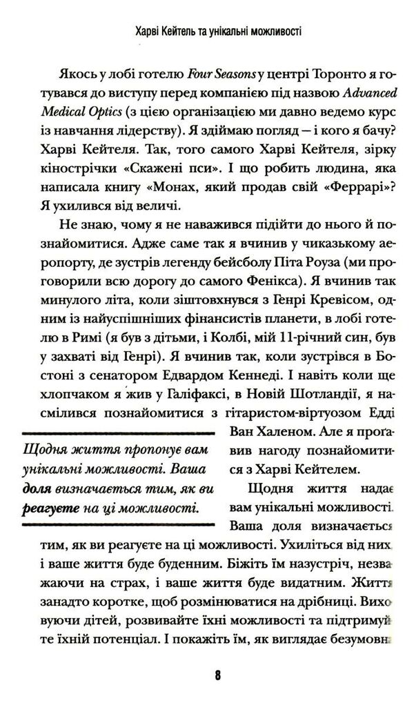 шлях до величі 101 настанова як досягти ще більшого успіху в роботі та особистому житті Ціна (цена) 182.70грн. | придбати  купити (купить) шлях до величі 101 настанова як досягти ще більшого успіху в роботі та особистому житті доставка по Украине, купить книгу, детские игрушки, компакт диски 6