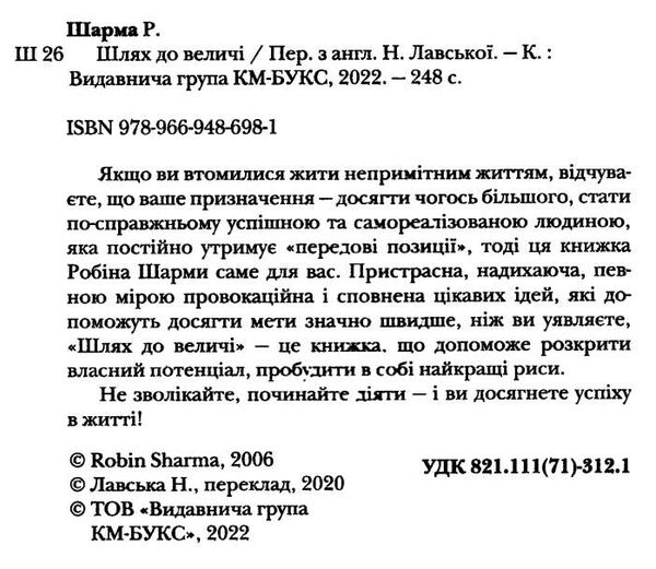 шлях до величі 101 настанова як досягти ще більшого успіху в роботі та особистому житті Ціна (цена) 182.70грн. | придбати  купити (купить) шлях до величі 101 настанова як досягти ще більшого успіху в роботі та особистому житті доставка по Украине, купить книгу, детские игрушки, компакт диски 1