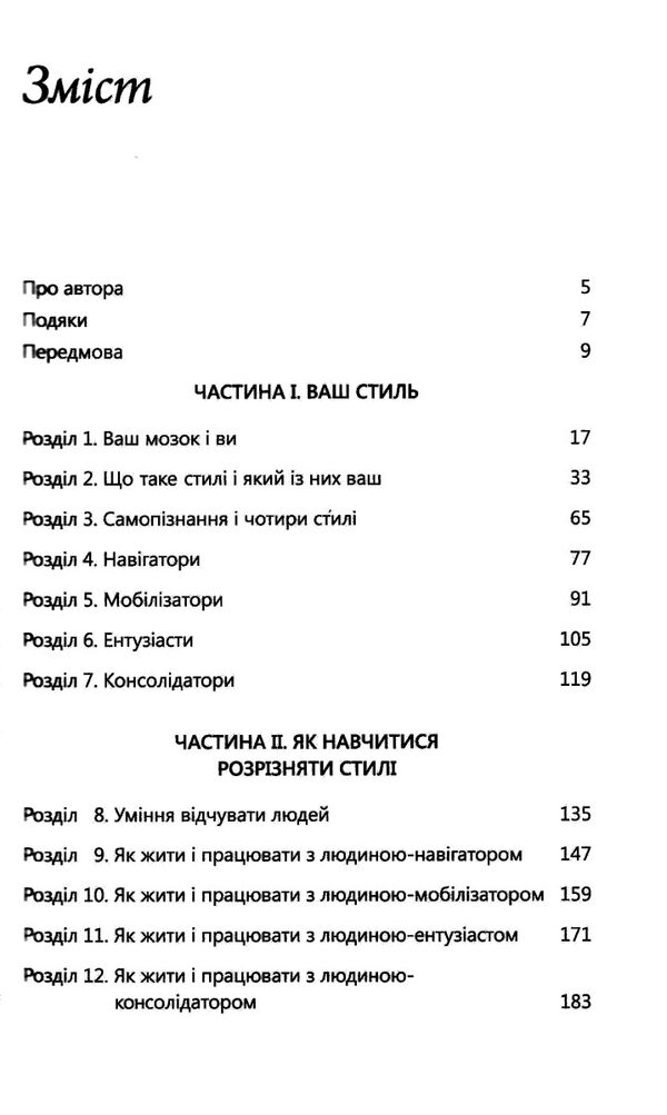 як знайти спільну мову впевненість і харизма при спілкуванні з особистостями різного типу Ціна (цена) 190.80грн. | придбати  купити (купить) як знайти спільну мову впевненість і харизма при спілкуванні з особистостями різного типу доставка по Украине, купить книгу, детские игрушки, компакт диски 2