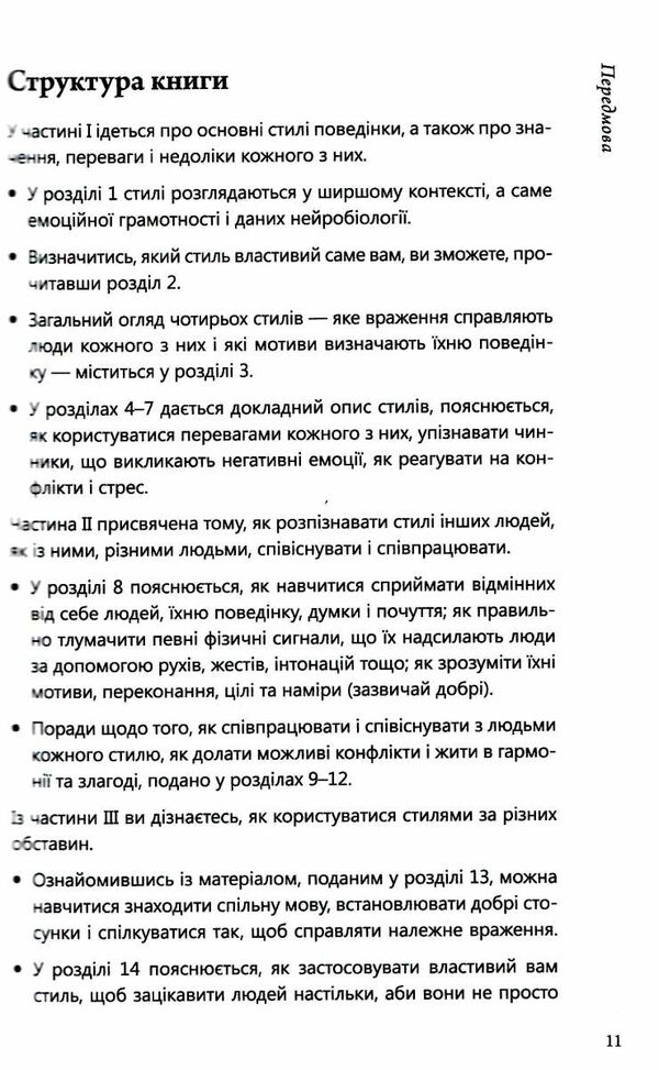 як знайти спільну мову впевненість і харизма при спілкуванні з особистостями різного типу Ціна (цена) 190.80грн. | придбати  купити (купить) як знайти спільну мову впевненість і харизма при спілкуванні з особистостями різного типу доставка по Украине, купить книгу, детские игрушки, компакт диски 4