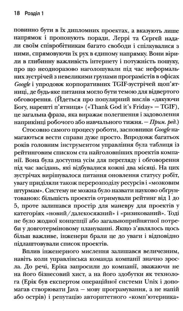 як працює google Ціна (цена) 223.61грн. | придбати  купити (купить) як працює google доставка по Украине, купить книгу, детские игрушки, компакт диски 6