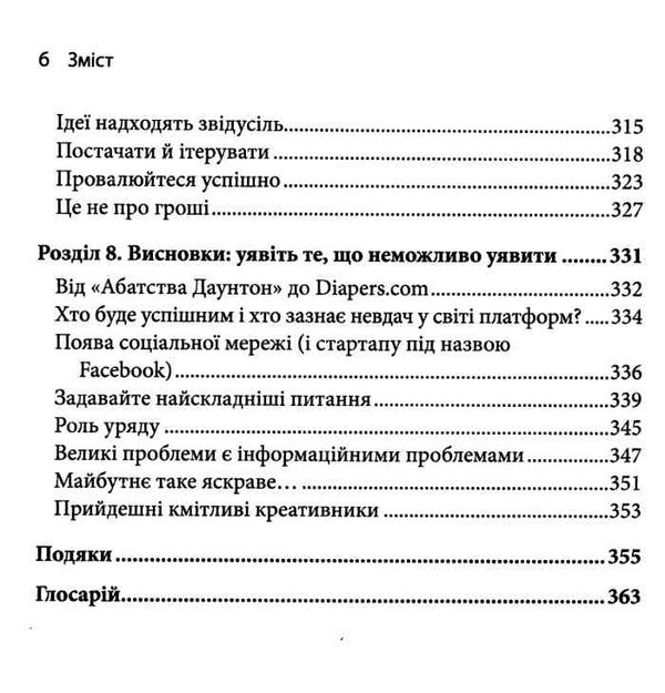 як працює google Ціна (цена) 223.61грн. | придбати  купити (купить) як працює google доставка по Украине, купить книгу, детские игрушки, компакт диски 5