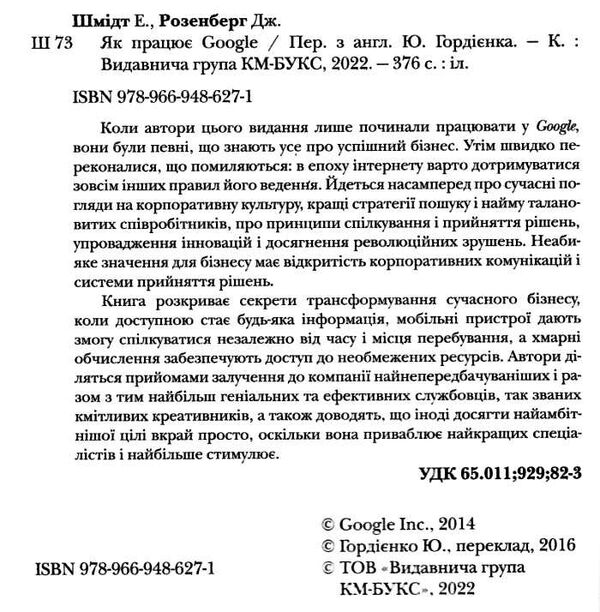 як працює google Ціна (цена) 227.30грн. | придбати  купити (купить) як працює google доставка по Украине, купить книгу, детские игрушки, компакт диски 1