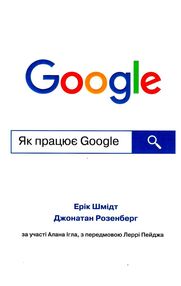 як працює google як працює google