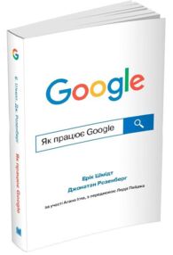 як працює google