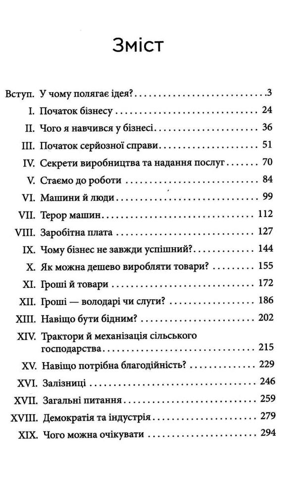 моє життя та робота Ціна (цена) 266.00грн. | придбати  купити (купить) моє життя та робота доставка по Украине, купить книгу, детские игрушки, компакт диски 2