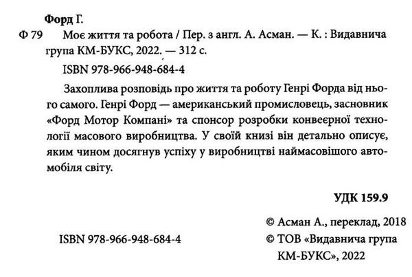 моє життя та робота Ціна (цена) 266.00грн. | придбати  купити (купить) моє життя та робота доставка по Украине, купить книгу, детские игрушки, компакт диски 1