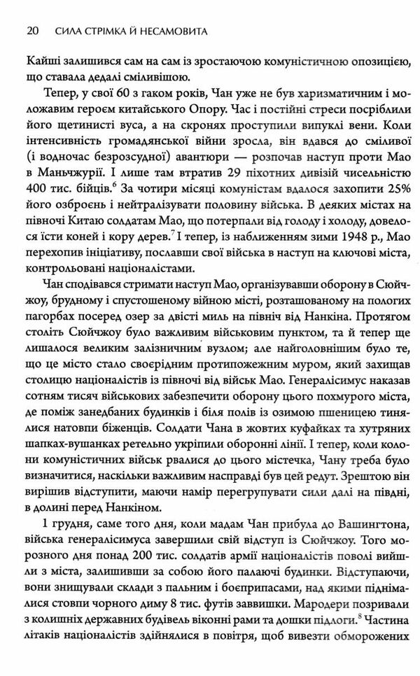 Сила стрімка й несамовита Мао, Трумен і народження сучасного китаю 1949 Ціна (цена) 374.00грн. | придбати  купити (купить) Сила стрімка й несамовита Мао, Трумен і народження сучасного китаю 1949 доставка по Украине, купить книгу, детские игрушки, компакт диски 4