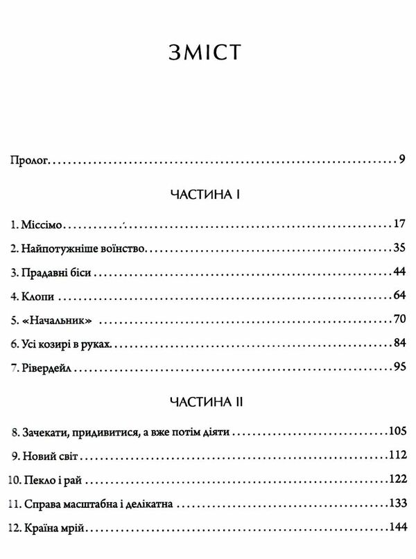 Сила стрімка й несамовита Мао, Трумен і народження сучасного китаю 1949 Ціна (цена) 374.00грн. | придбати  купити (купить) Сила стрімка й несамовита Мао, Трумен і народження сучасного китаю 1949 доставка по Украине, купить книгу, детские игрушки, компакт диски 2