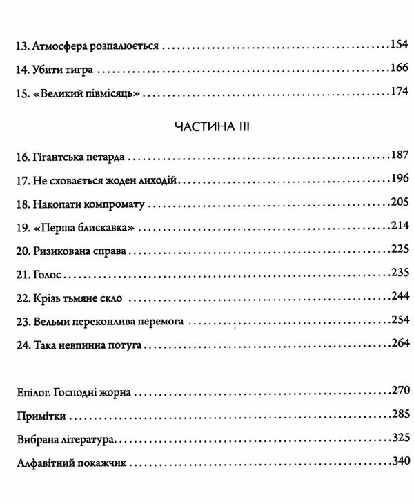 Сила стрімка й несамовита Мао, Трумен і народження сучасного китаю 1949 Ціна (цена) 374.00грн. | придбати  купити (купить) Сила стрімка й несамовита Мао, Трумен і народження сучасного китаю 1949 доставка по Украине, купить книгу, детские игрушки, компакт диски 3