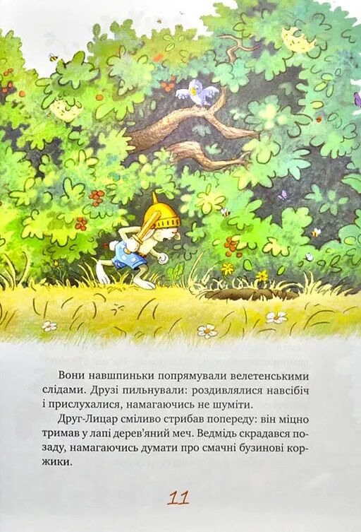 казки чарівного лісу літня Ціна (цена) 315.98грн. | придбати  купити (купить) казки чарівного лісу літня доставка по Украине, купить книгу, детские игрушки, компакт диски 9