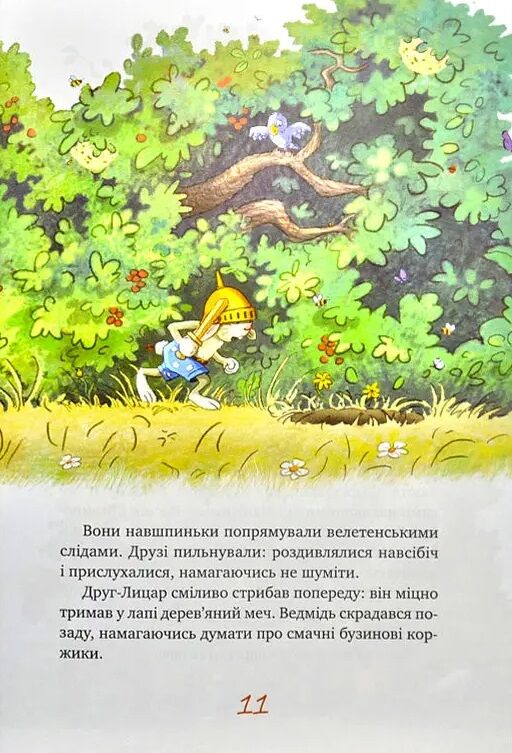 казки чарівного лісу літня Ціна (цена) 299.00грн. | придбати  купити (купить) казки чарівного лісу літня доставка по Украине, купить книгу, детские игрушки, компакт диски 9