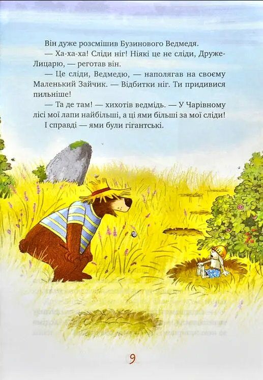 казки чарівного лісу літня Ціна (цена) 315.98грн. | придбати  купити (купить) казки чарівного лісу літня доставка по Украине, купить книгу, детские игрушки, компакт диски 5