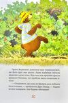 казки чарівного лісу літня Ціна (цена) 315.98грн. | придбати  купити (купить) казки чарівного лісу літня доставка по Украине, купить книгу, детские игрушки, компакт диски 8