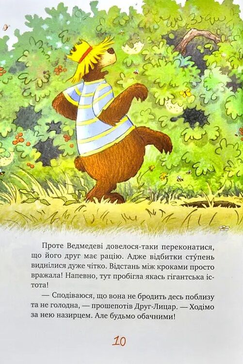 казки чарівного лісу літня Ціна (цена) 315.98грн. | придбати  купити (купить) казки чарівного лісу літня доставка по Украине, купить книгу, детские игрушки, компакт диски 8