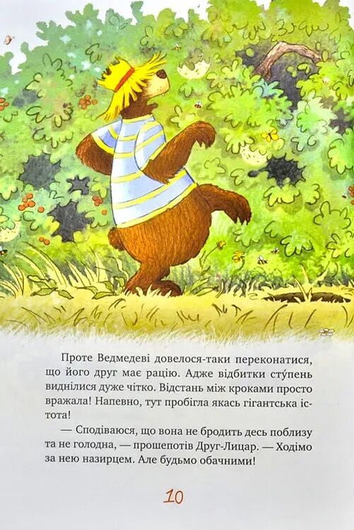 казки чарівного лісу літня Ціна (цена) 299.00грн. | придбати  купити (купить) казки чарівного лісу літня доставка по Украине, купить книгу, детские игрушки, компакт диски 8