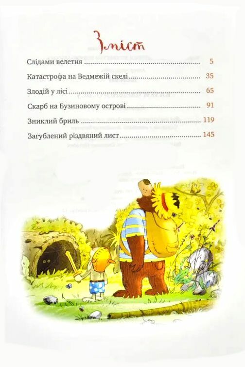 казки чарівного лісу літня Ціна (цена) 315.98грн. | придбати  купити (купить) казки чарівного лісу літня доставка по Украине, купить книгу, детские игрушки, компакт диски 2