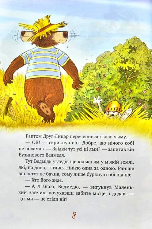 казки чарівного лісу літня Ціна (цена) 291.50грн. | придбати  купити (купить) казки чарівного лісу літня доставка по Украине, купить книгу, детские игрушки, компакт диски 4