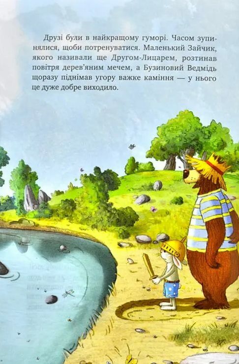 казки чарівного лісу літня Ціна (цена) 291.50грн. | придбати  купити (купить) казки чарівного лісу літня доставка по Украине, купить книгу, детские игрушки, компакт диски 6