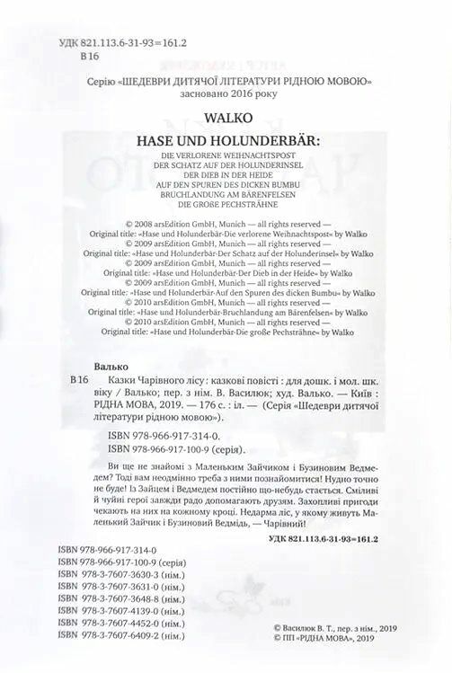 казки чарівного лісу літня Ціна (цена) 315.98грн. | придбати  купити (купить) казки чарівного лісу літня доставка по Украине, купить книгу, детские игрушки, компакт диски 1