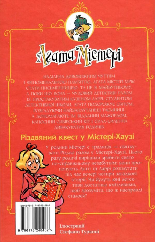 агата містері різдвяний квест у містері-хаузі спецвипуск Ціна (цена) 168.20грн. | придбати  купити (купить) агата містері різдвяний квест у містері-хаузі спецвипуск доставка по Украине, купить книгу, детские игрушки, компакт диски 5