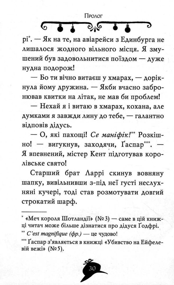 агата містері різдвяний квест у містері-хаузі спецвипуск Ціна (цена) 197.00грн. | придбати  купити (купить) агата містері різдвяний квест у містері-хаузі спецвипуск доставка по Украине, купить книгу, детские игрушки, компакт диски 4
