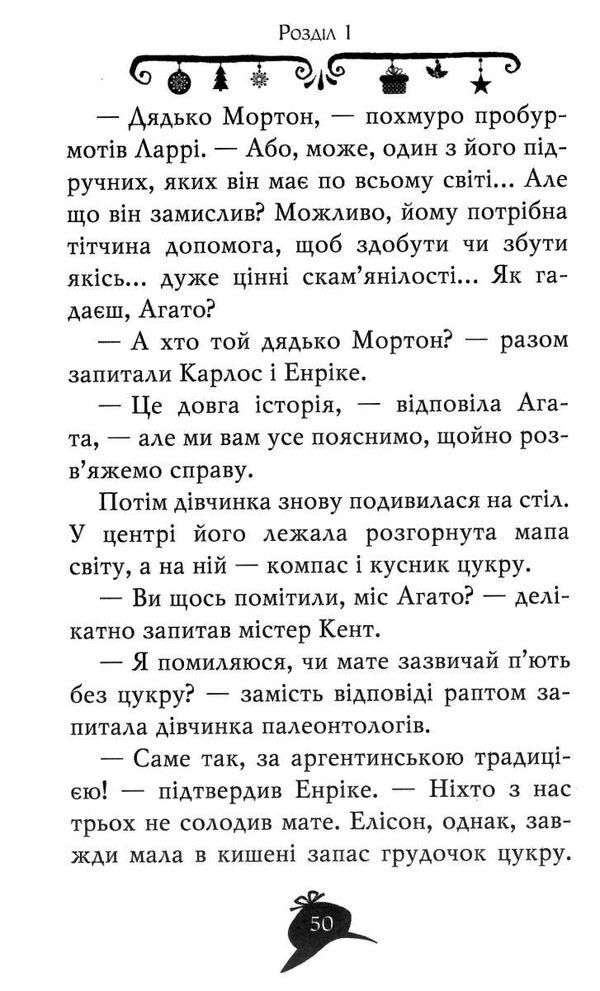 агата містері таємничі зникнення на різдво спецвипуск Ціна (цена) 165.30грн. | придбати  купити (купить) агата містері таємничі зникнення на різдво спецвипуск доставка по Украине, купить книгу, детские игрушки, компакт диски 4