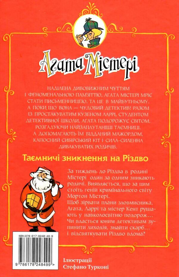агата містері таємничі зникнення на різдво спецвипуск Ціна (цена) 177.74грн. | придбати  купити (купить) агата містері таємничі зникнення на різдво спецвипуск доставка по Украине, купить книгу, детские игрушки, компакт диски 5