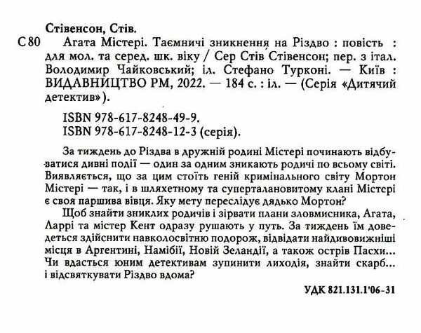 агата містері таємничі зникнення на різдво спецвипуск Ціна (цена) 165.30грн. | придбати  купити (купить) агата містері таємничі зникнення на різдво спецвипуск доставка по Украине, купить книгу, детские игрушки, компакт диски 1